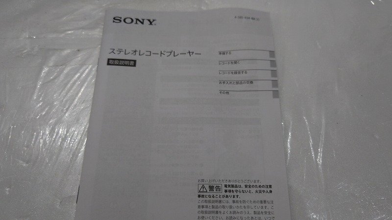 ソニー SONY ステレオレコードプレーヤー ハイレゾ・ファイルフォーマット録音保存対応 PS-HX500_画像2