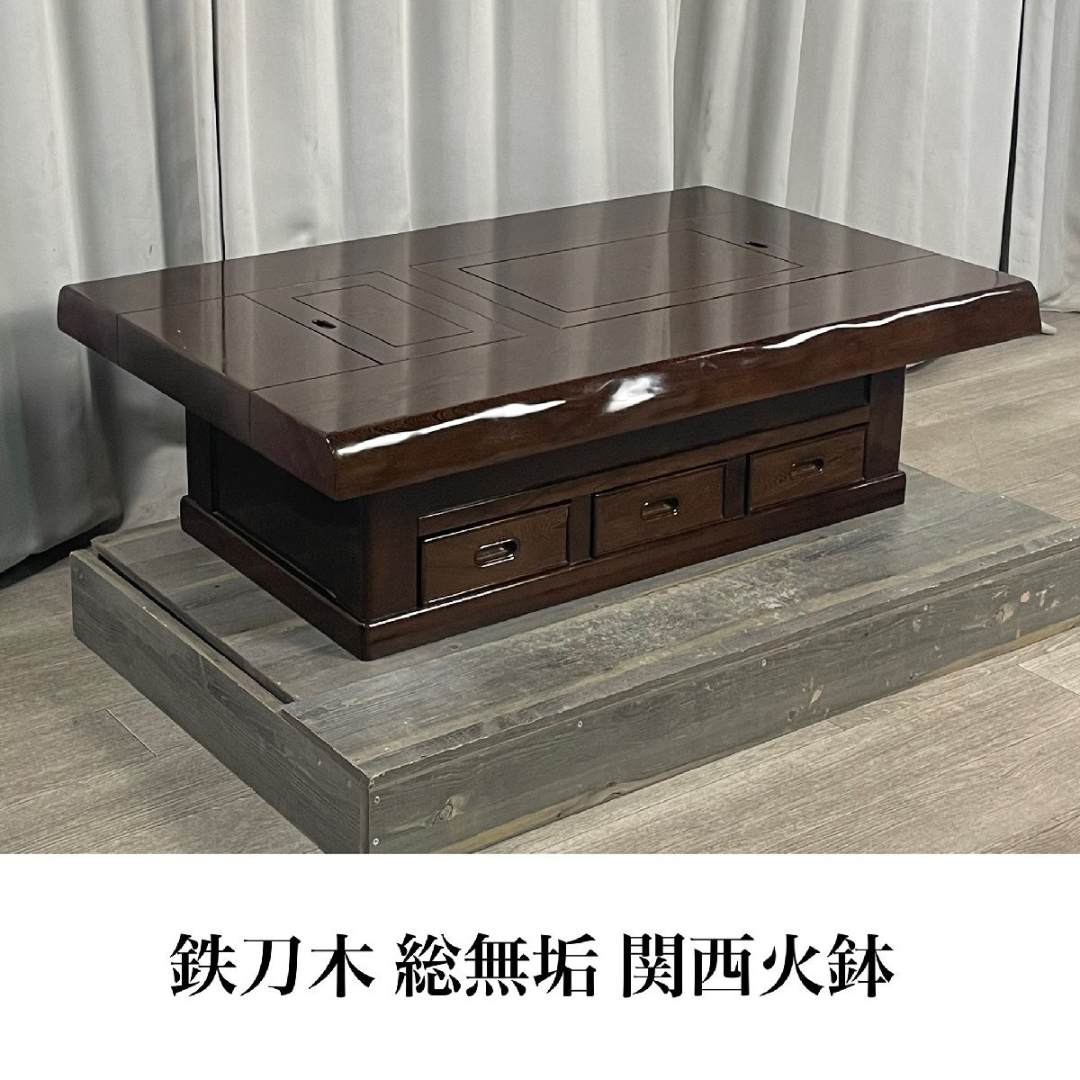 GT52 唐木家具 鉄刀木 総無垢 関西火鉢 / 座卓 火道具 手炙 和家具