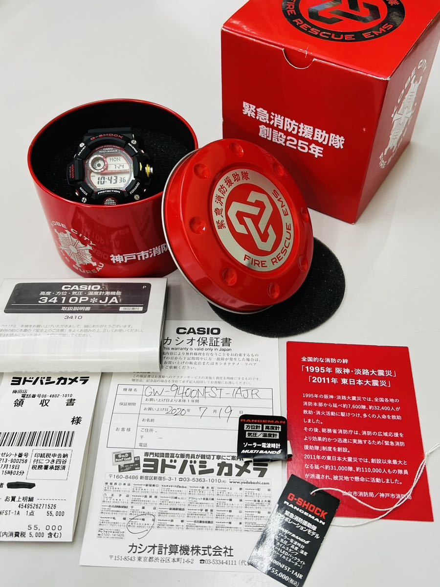 G-SHOCK Gショック 仙台/神戸消防局 緊急消防援助隊コラボレーションモデル タフソーラー GW-9400NFST-1AJR_画像9