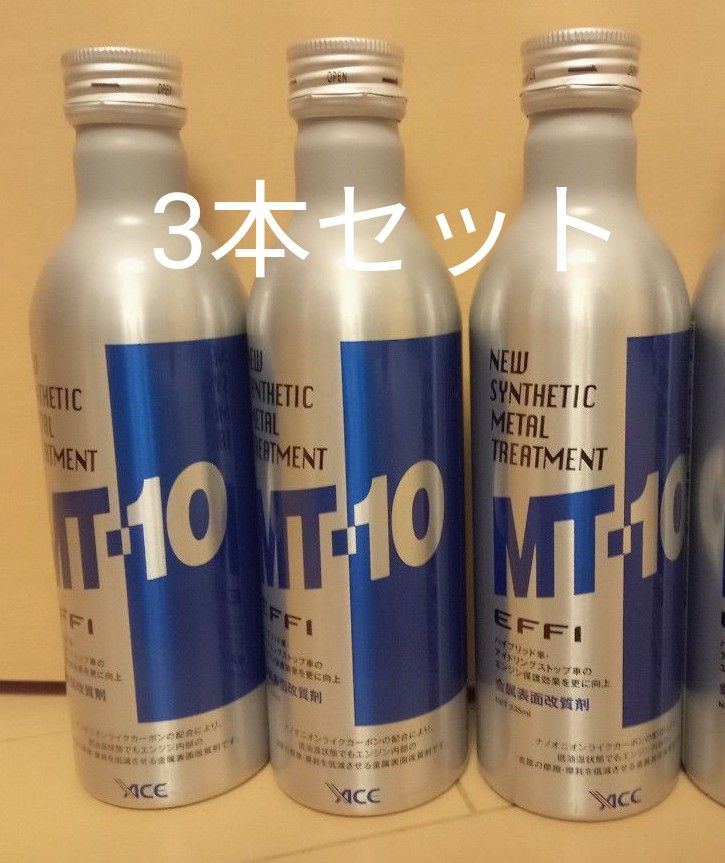 MT-10 effi エフィ 235ml エンジンオイル添加剤 3本セット｜PayPayフリマ