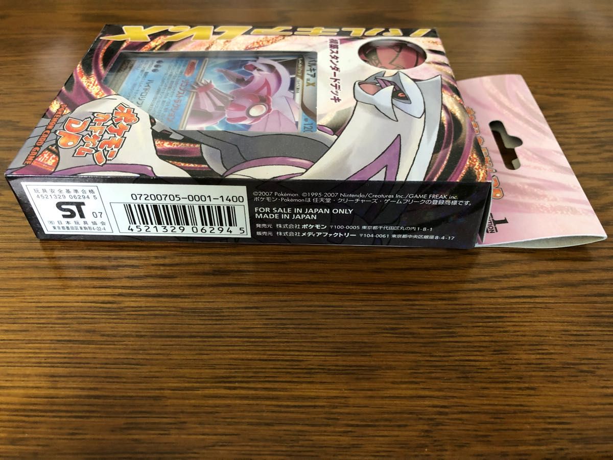 構築スタンダードデッキ パルキア LV X ポケモンカードゲームDP 構築スタンダードデッキ パルキア LV X ポケモンカードゲームDP