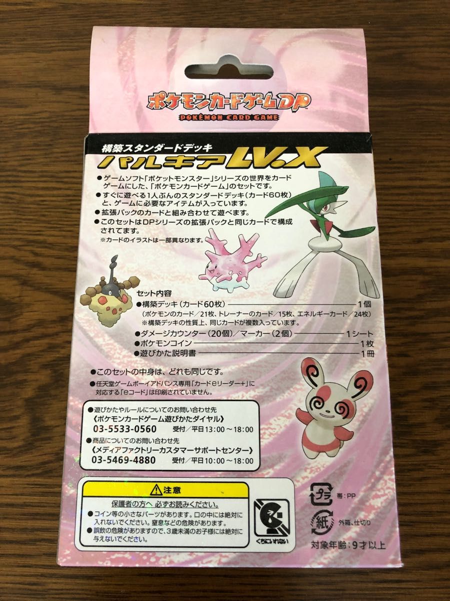 構築スタンダードデッキ パルキア LV X ポケモンカードゲームDP 構築スタンダードデッキ パルキア LV X ポケモンカードゲームDP