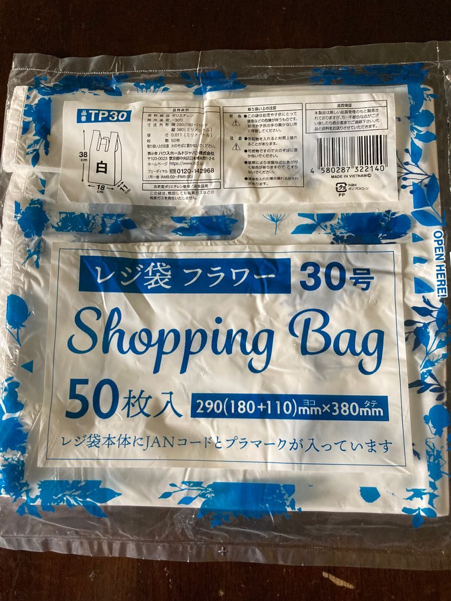 【未開封】レジ袋 100枚　フラワー　花柄　50枚入×2セット　30号