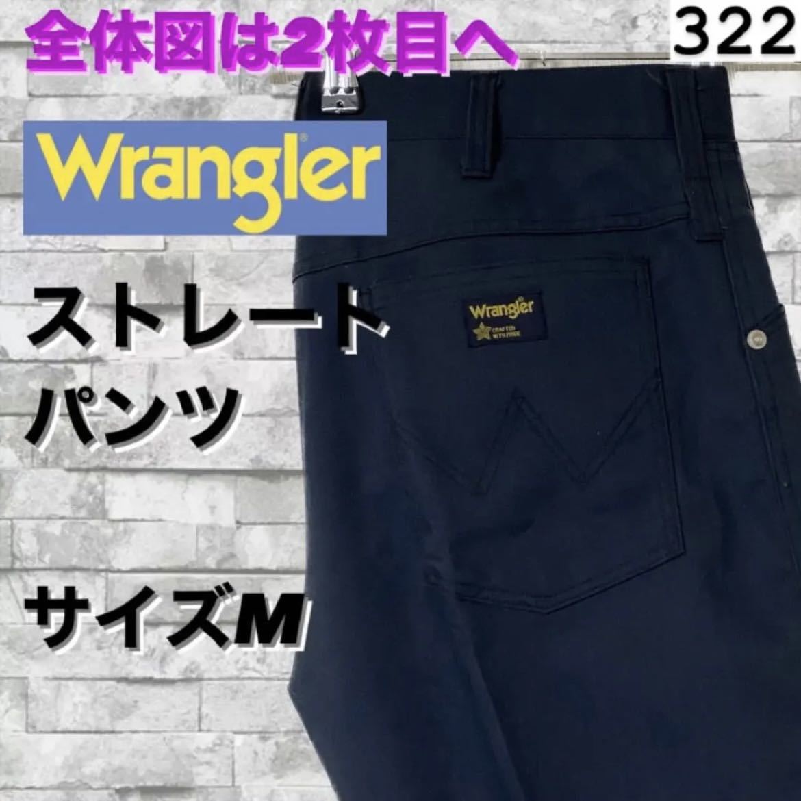 Wrangler ラングラー スラックス センタープレス サイズM ネイビー 紺色 メンズ ボトムス 最落なし （B7）_画像1