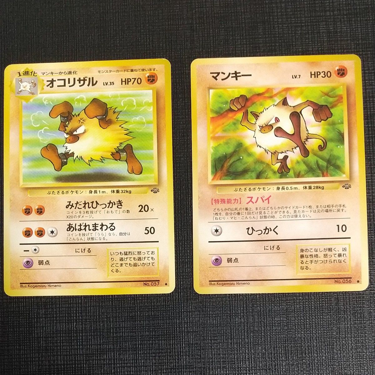 ポケモンカード 旧裏 マンキー、オコリザル マンキー オコリザル 旧裏面|Yahoo!フリマ(旧PayPayフリマ)