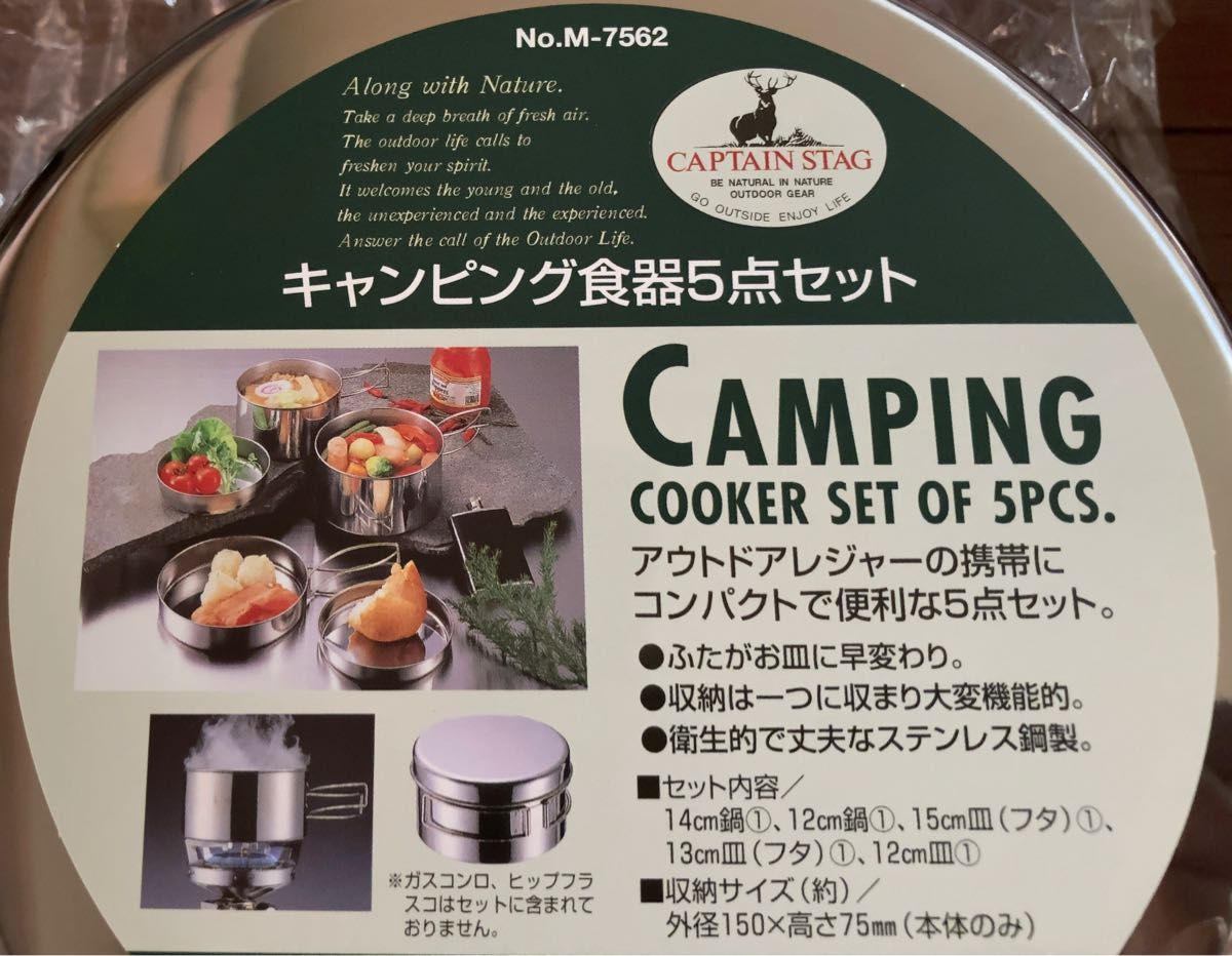  【新品 未使用】  キャプテンスタッグキャンピング食器5点セット ステンレス キャンプ用品 アウトドア用品 調理器具