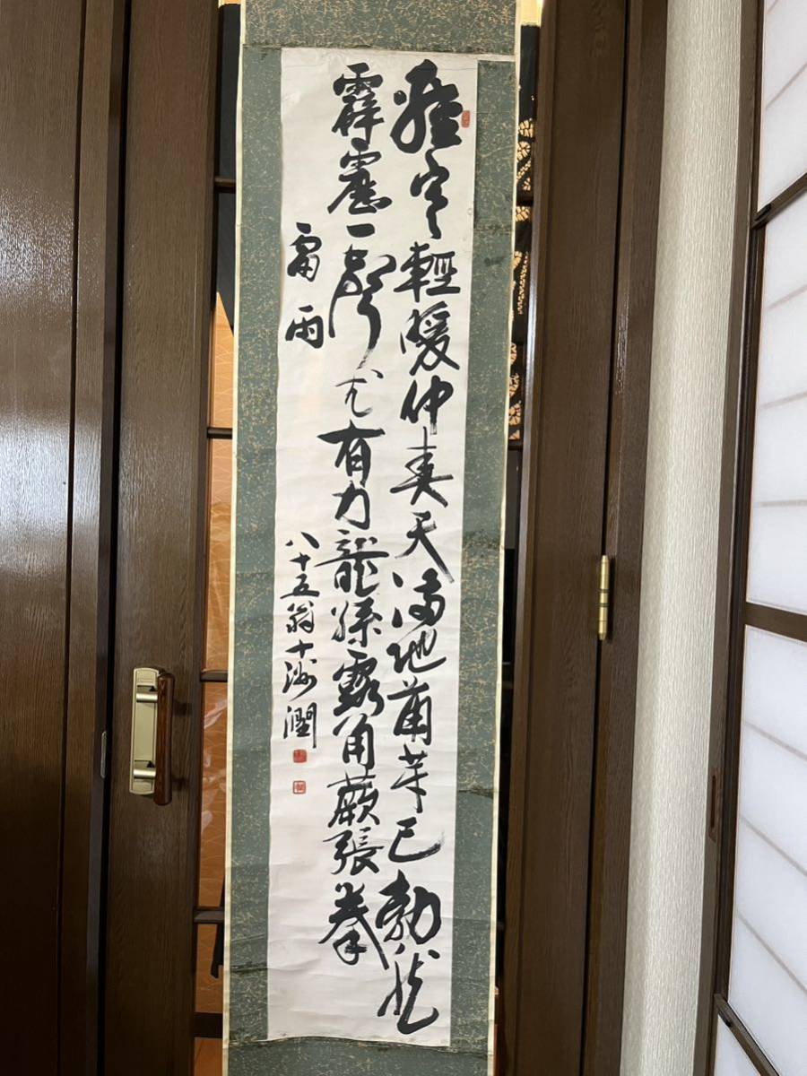 Yahoo!オークション - 模写 細川十洲 二行書 紙本144×27㎝ 土佐 Yahoo!オークション - 模写 細川十洲 二行書 紙本144×27㎝ 土佐