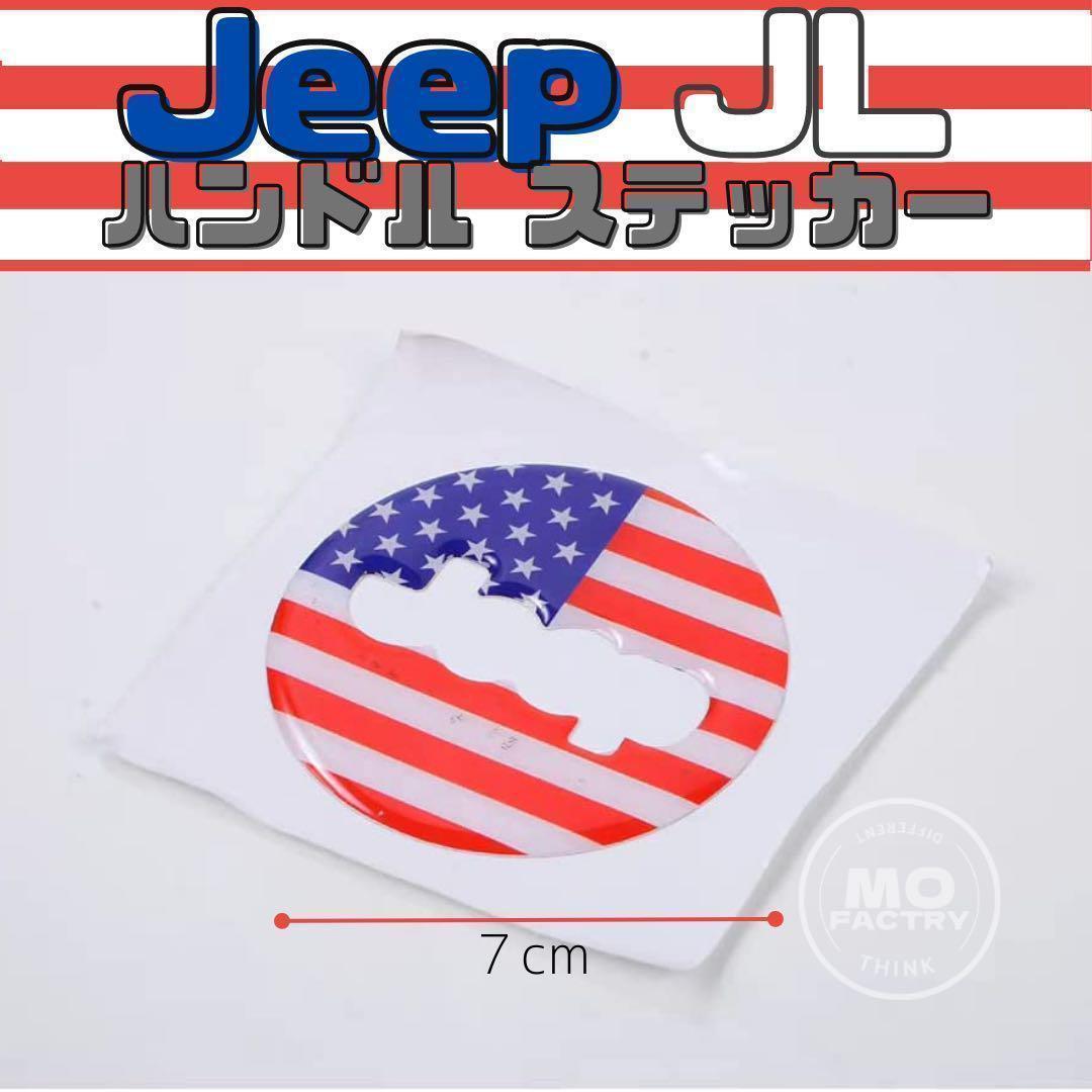 ジープ JL ラングラー ハンドル ステッカー Jeep Wrangler ステッカー アクセサリー パーツ 内装品 プレゼント_画像3