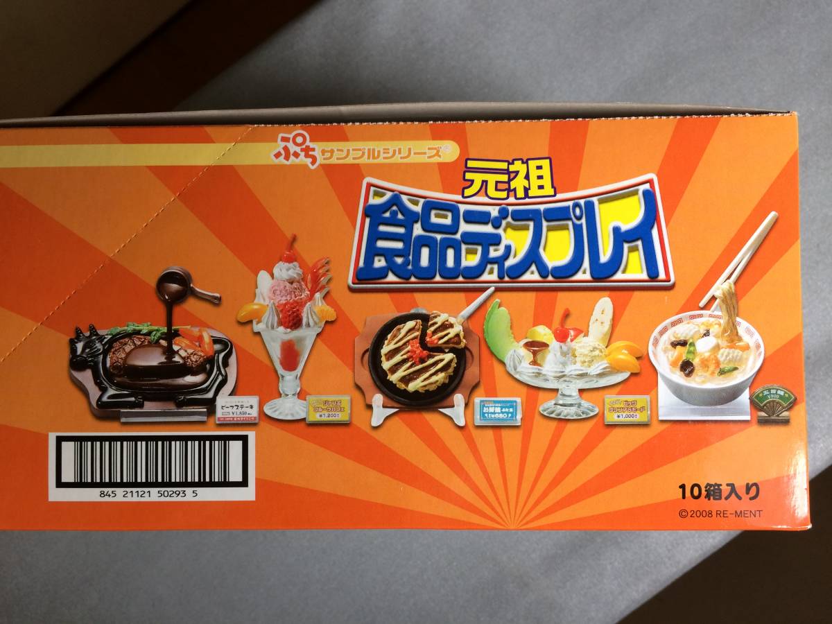 リーメント ぷちサンプルシリーズ 元祖 食品ディスプレイ 食品サンプル 