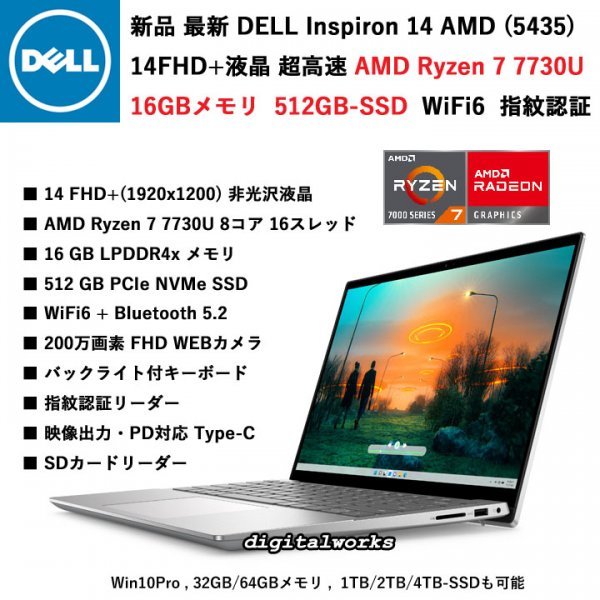 新品即納領収書可】DELL Inspiron 14 5435 最新モデル超高速8コアAMD