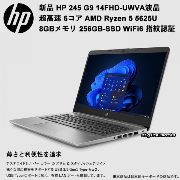 リアル 領収書可】HP 【新品即納 245 高信頼性MIL基準クリア 指紋認証
