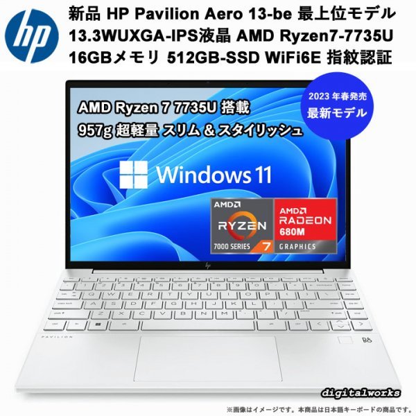 新品即納領収書可】HP Pavilion Aero 13-be 最新・最上位モデルAMD
