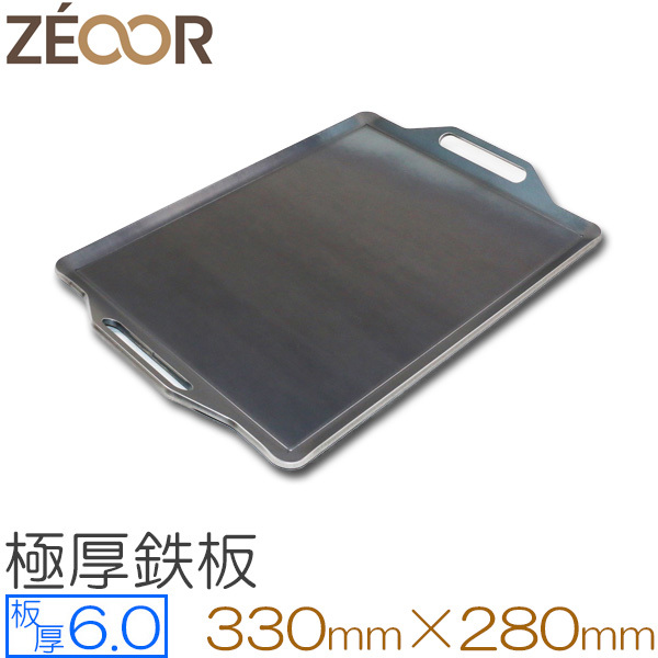 ZEOOR（ゼオール） 極厚バーベキュー鉄板 板厚6.0mm 330×280 BQ60-01A