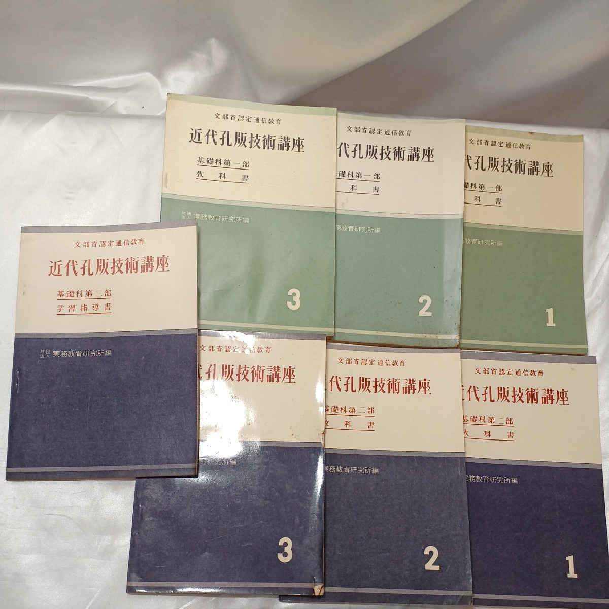 zaa-476 文部省通信教育 近代孔版技術講座 基礎科第一部教科書全 zaa-476 文部省通信教育 近代孔版技術講座 基礎科第一部教科書全