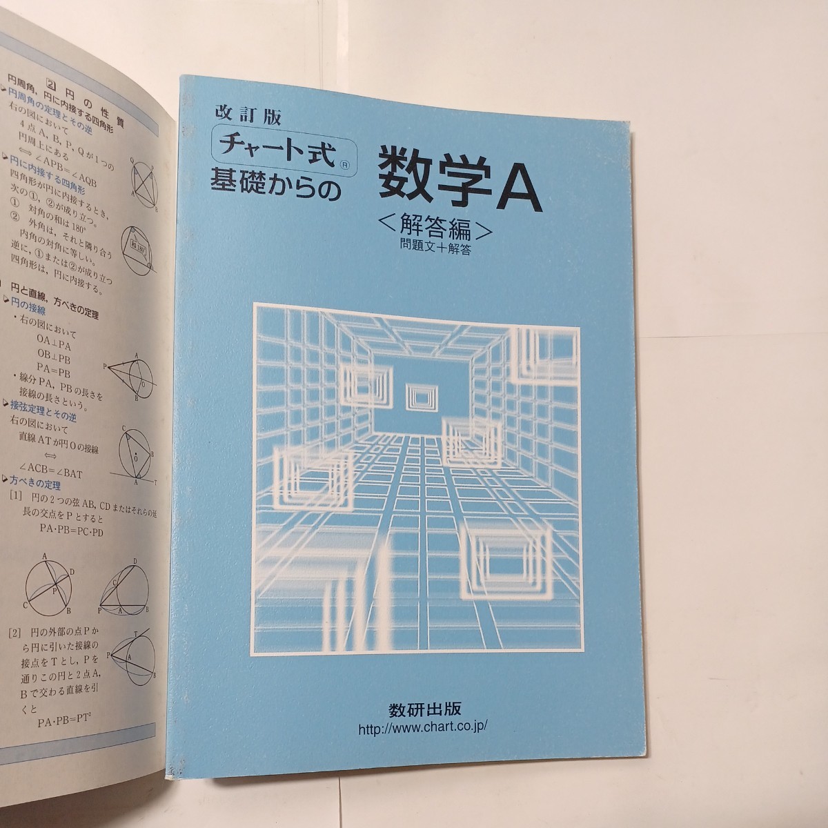 zaa-479♪チャート式 基礎からの数学1＋数学A　計2冊セット　数研出版（2007/11発売）2_画像7