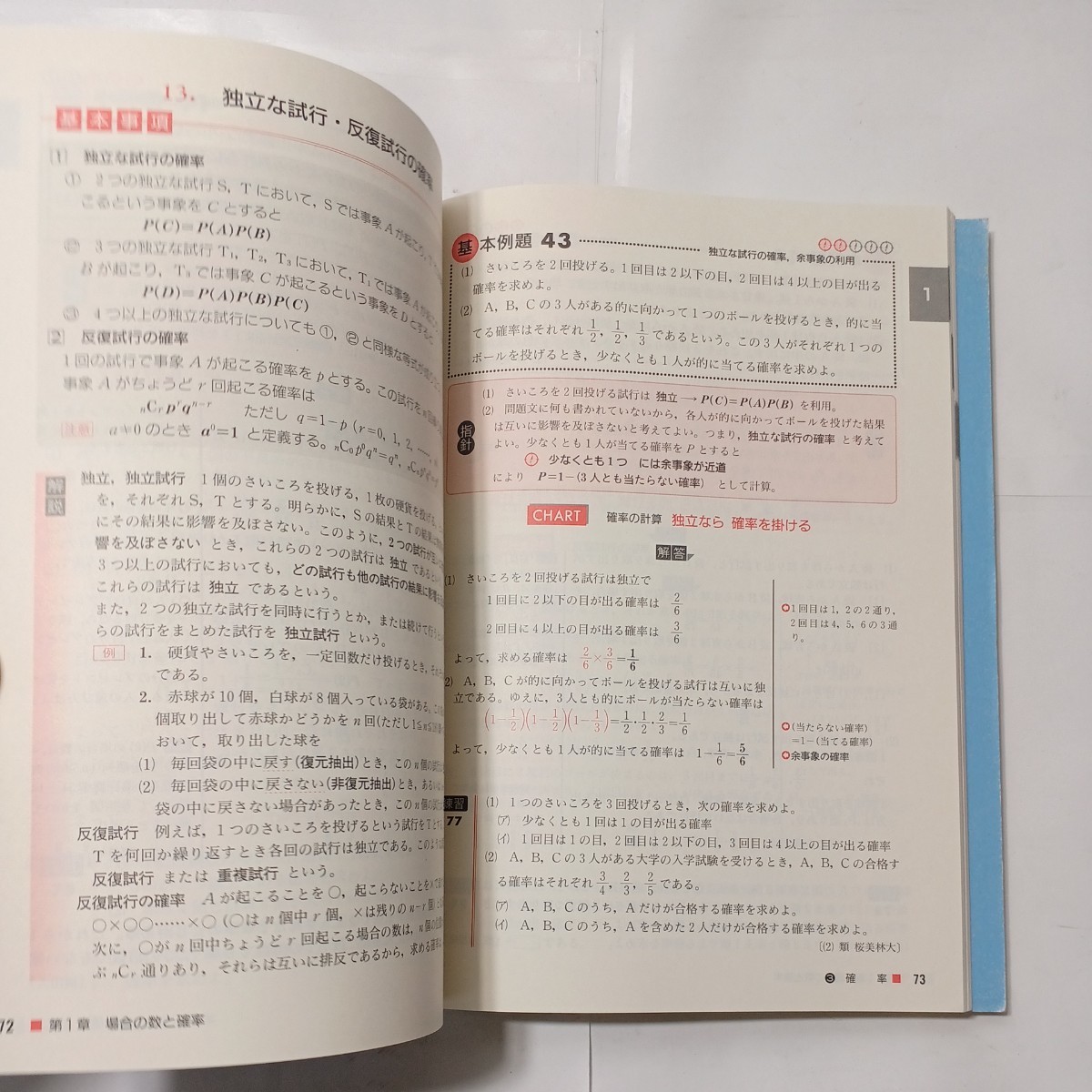 zaa-479♪チャート式 基礎からの数学1＋数学A　計2冊セット　数研出版（2007/11発売）2_画像6