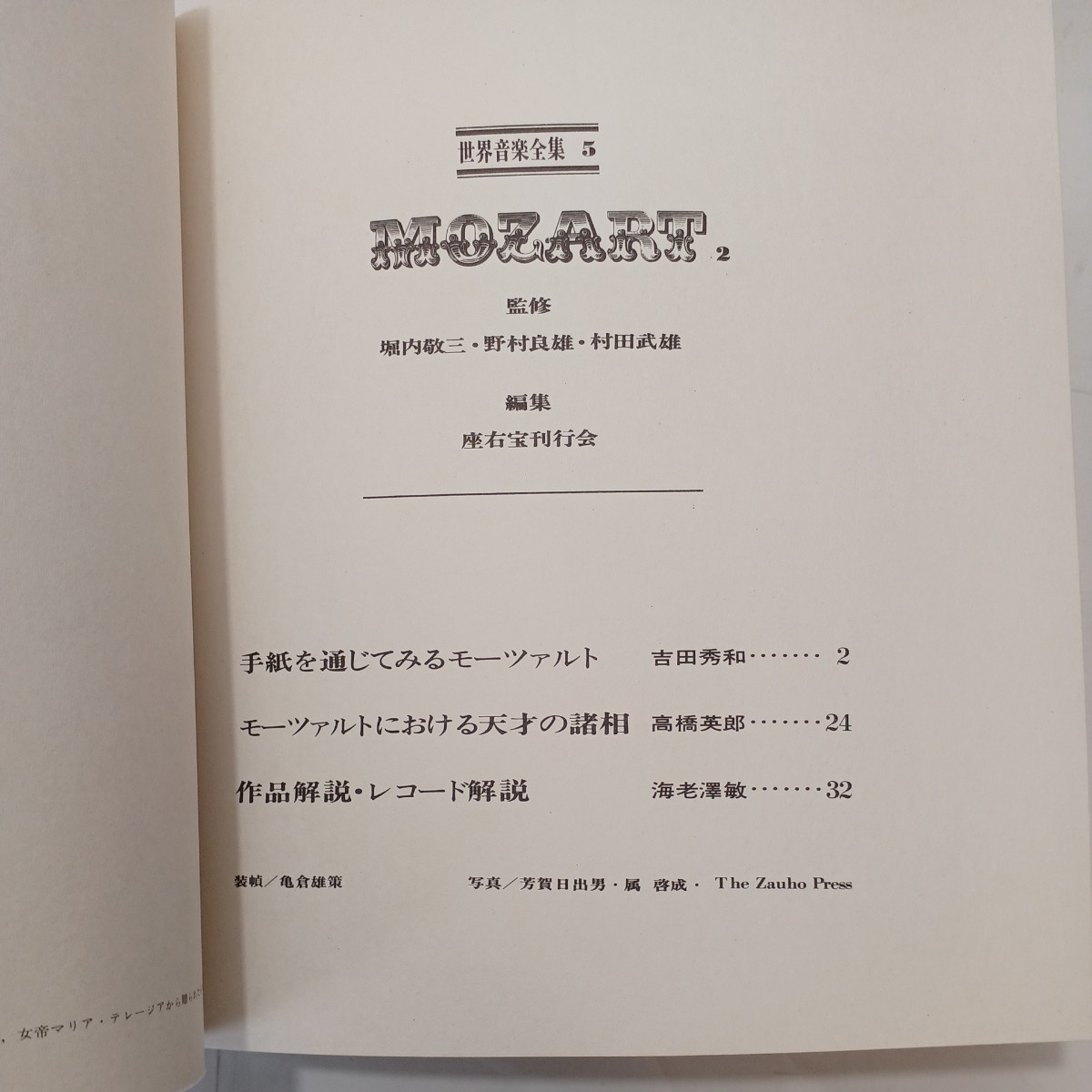 zaa-482♪世界音楽全集2巻セット　カラヤン指揮他 ドボルザーク(新世界他)/シューベルト(未完成・菩提樹) EP版33 1/3RPM　河出書房_画像8