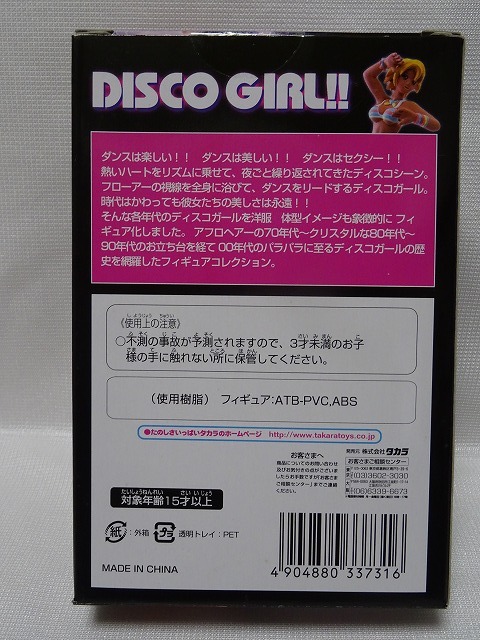 ディスコガールヒストリカルフィギュア DISCO GIRL 70‘S 未使用 タカラ _画像10