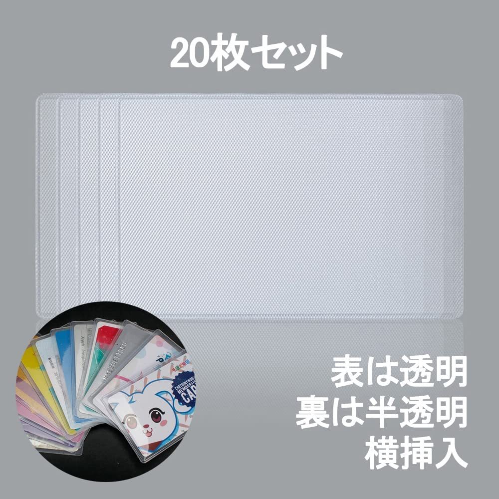 『送料無料』カードケース 20枚セット 横挿入 透明 薄型 軽量 防水 防塵 防磁 ビニール IDカードケース クレジットカードケース 