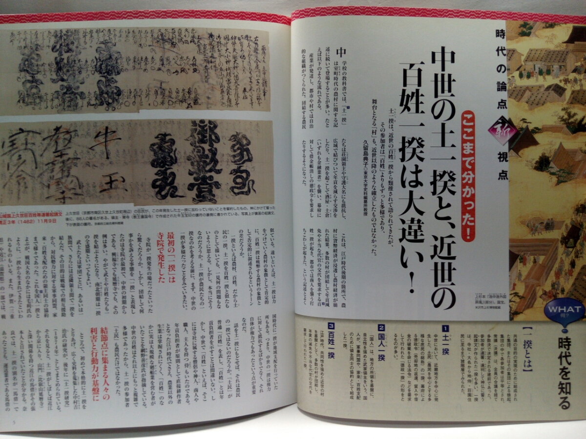 ヤフオク 新発見 週刊日本の歴史26戦国時代は いつ始まり