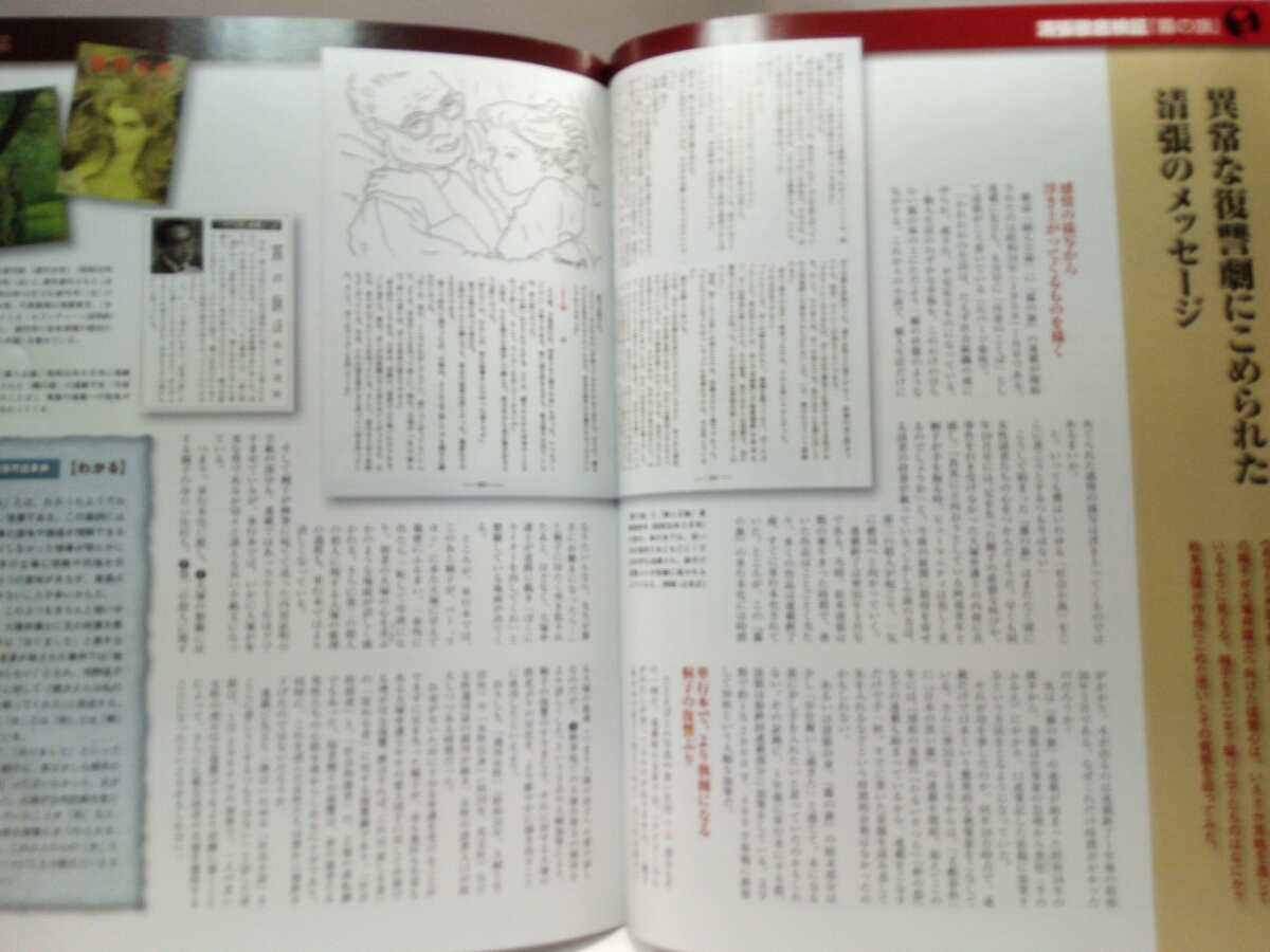 ◆◆週刊松本清張　霧の旗◆◆東京都丸の内☆裁判制度の矛盾と弱者の抵抗・異常な復讐劇・兄は強盗殺人犯汚名のまま無実の罪で死んだ・桐子