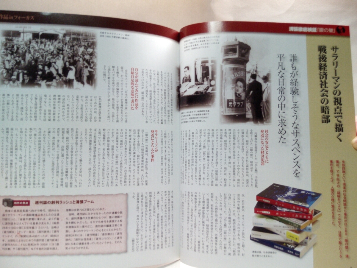 絶版◆◆週刊松本清張11眼の壁◆◆長野県信州青木湖 戦後経済の暗部 萩崎の眼が壁を突き崩す パクリ屋の黒幕は誰 パクリ詐欺の手口はいかに