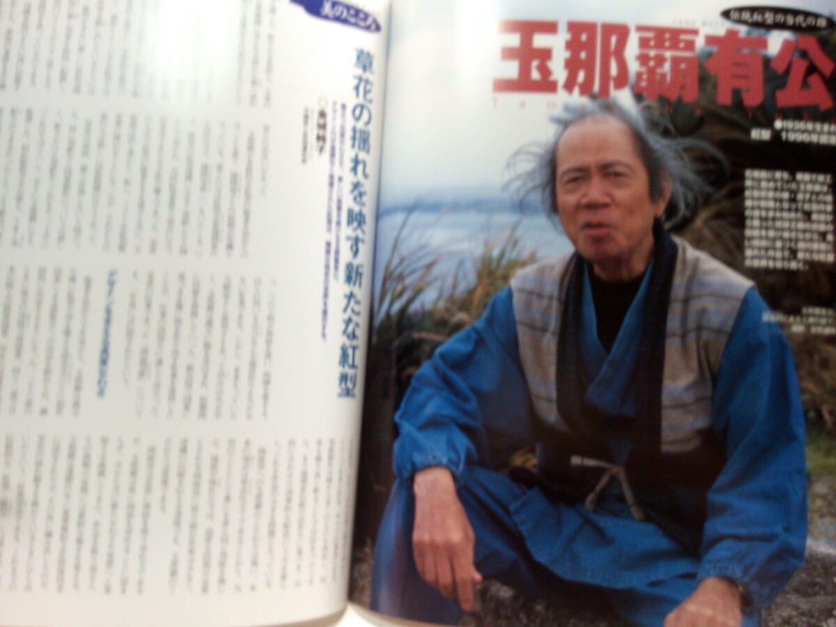 絶版◇◇週刊人間国宝17 工芸技術 染織 型絵染 芹沢銈介 紅型 絶版◇◇週刊人間国宝17 工芸技術 染織 型絵染 芹沢銈介 紅型