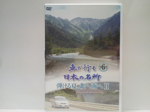 ◆◆新品DVD車で行く日本の名所6弾ける夏 北へ南へⅡ◆富山県おわら風の盆 奥飛騨温泉郷 上高地☆岡山県 鳥取県大山☆四万十川 檮原 高知県_画像1