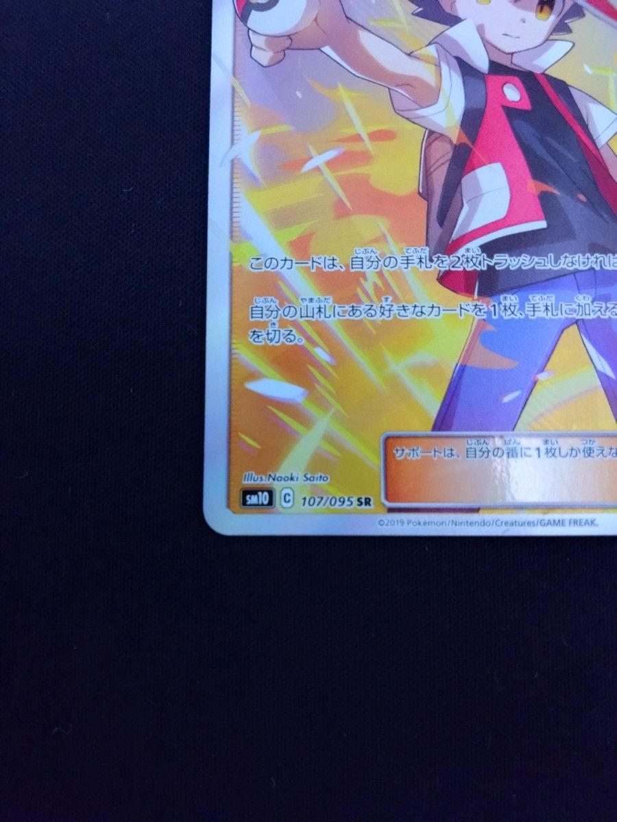 ポケモン カード SM10 107/095 SR レッドの挑戦 検索: ダブル ポケモン カード SM10 107/095 SR レッドの挑戦 検索: ダブル