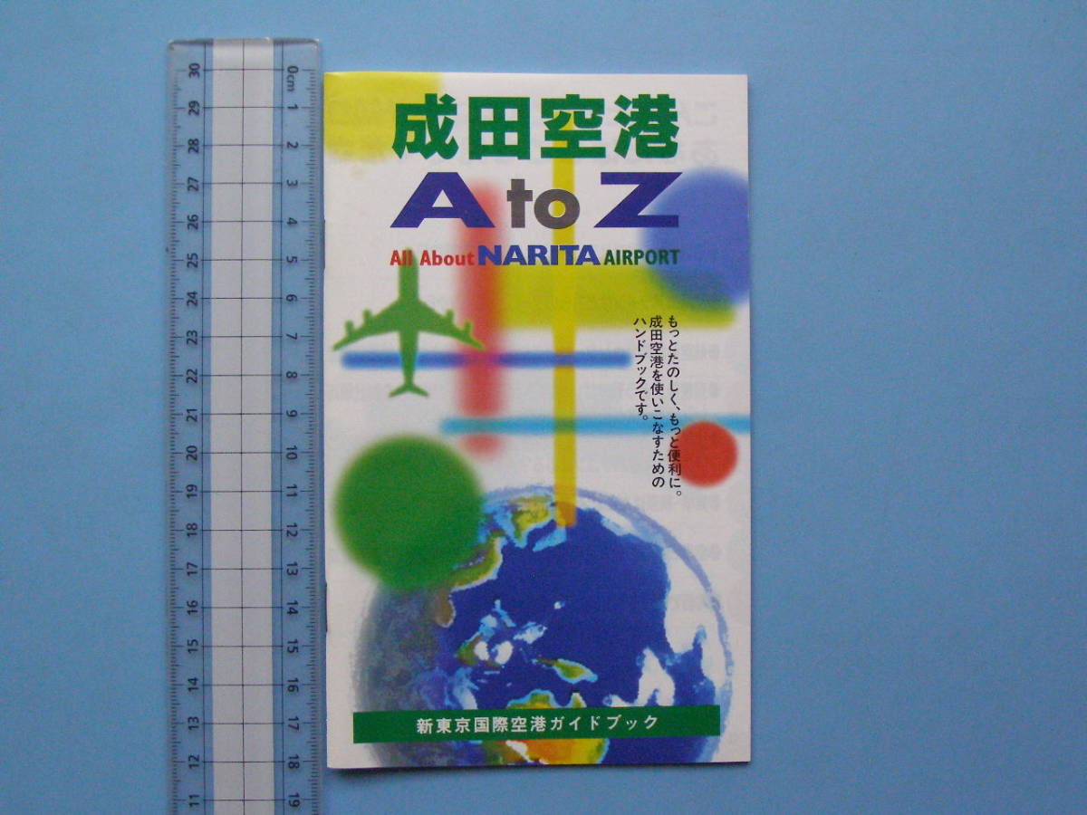成田空港 ガイドブック 新東京国際空港 時刻表 成田エクスプレス 1994 京成スカイライナー 38ページあります (A20)_画像1