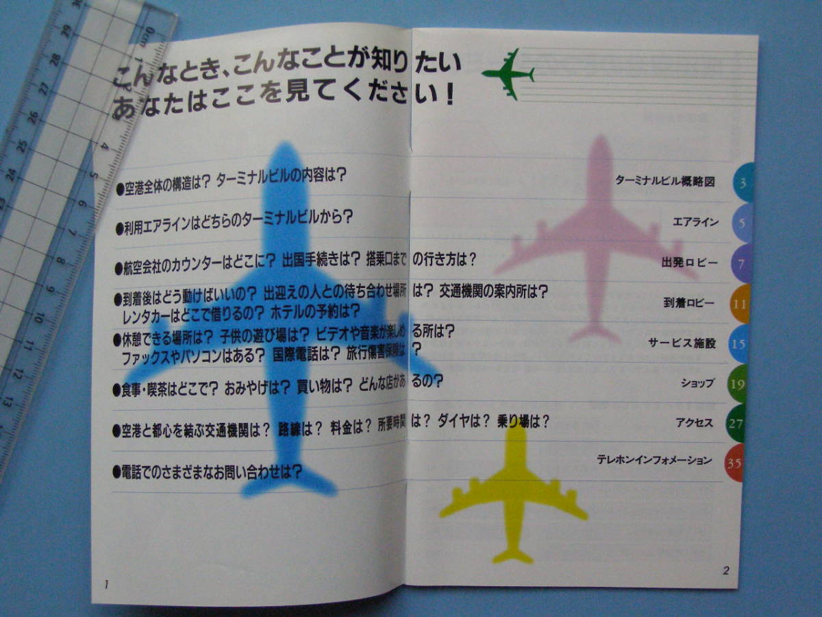 成田空港 ガイドブック 新東京国際空港 時刻表 成田エクスプレス 1994 京成スカイライナー 38ページあります (A20)_画像2