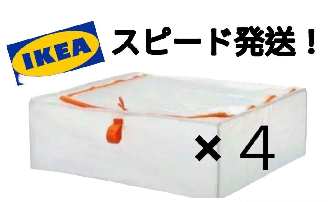 新品 IKEA ペルクラ 収納 シューズバッグ 4点セット - ケース