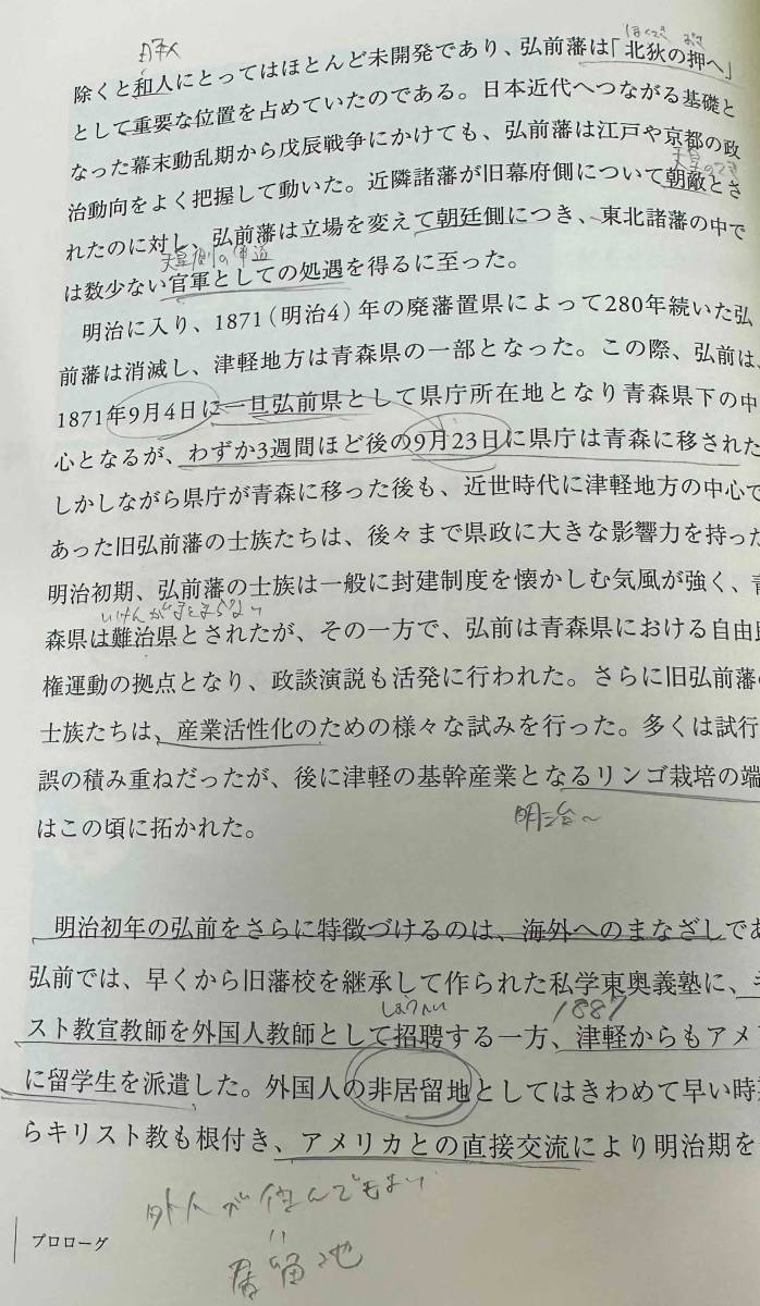 #4424【おまとめ】★☆青森の本　青森の歴史　津軽百年食堂　ねぶた師列伝☆★_画像7