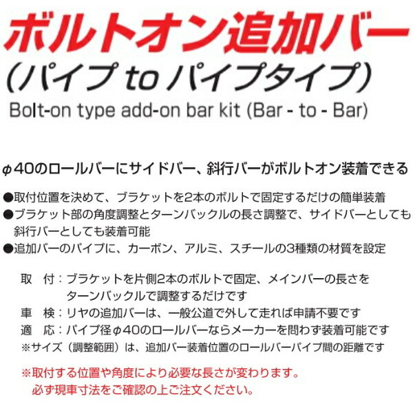 CUSCO 40φボルトオン追加バー パイプ～パイプタイプ カーボンパイプ 1030mm～1120mm 40φロールバー用_画像6