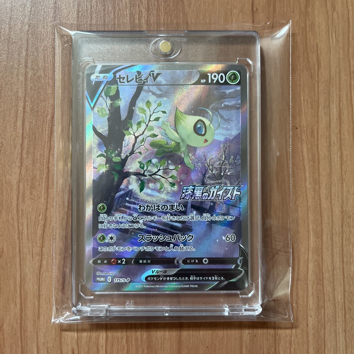 1円スタート】ポケモンカード 175/S-P プロモ セレビィV SA スペシャル