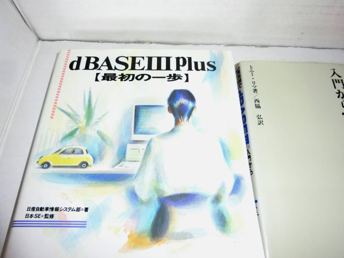 PC9800 series dBASEⅢPLUS [ most the first. one .], introduction from complete master till, handy manual 