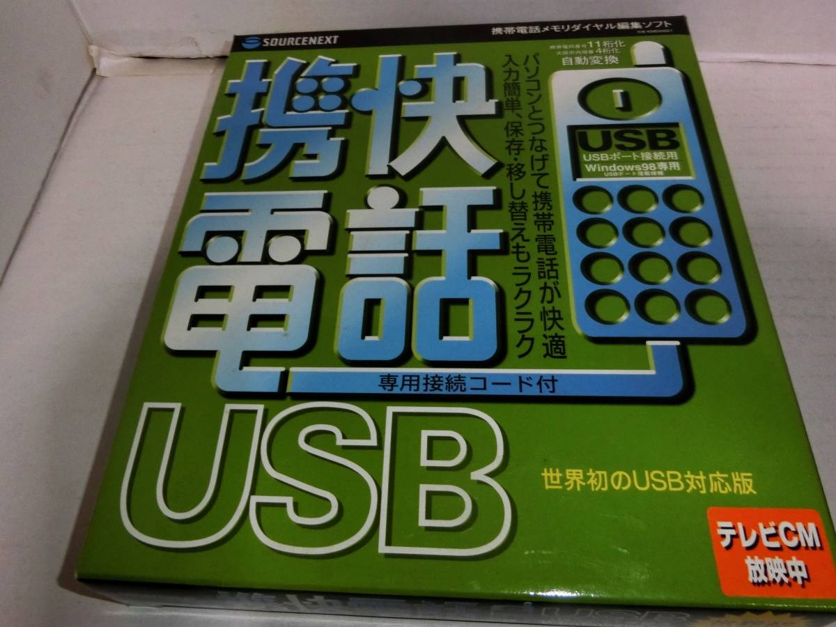 SOURCENEXT 携快電話USB 対応OS：Windows98｜代購幫