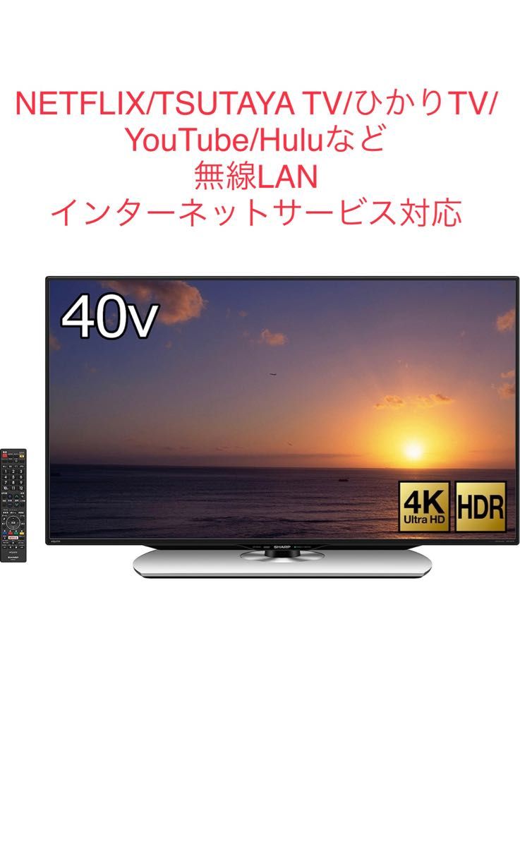 シャープ 40V型 4K 液晶テレビ AQUOS U U40 LC-40U40-