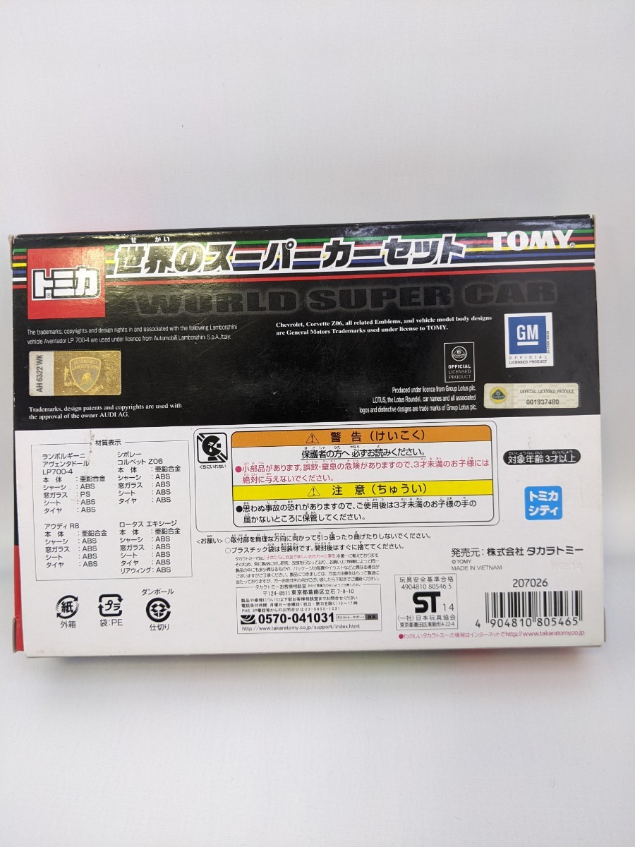 中古品 トミカ 世界のスーパーカーセット ランボルギーニ アヴェンタドール, シボレー コルベット, アウディR8, ロータス エキシージ_画像2