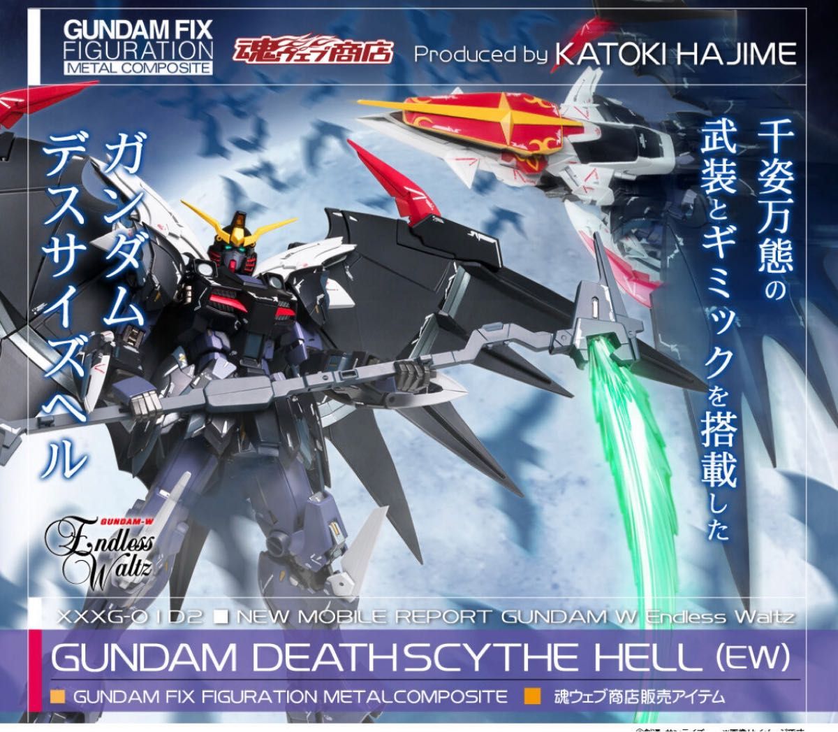 GUNDAM METAL COMPOSITE ガンダムデスサイズヘル(EW版)-