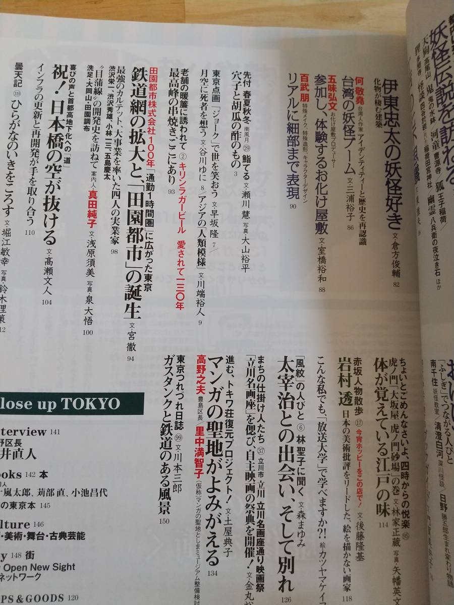 東京人 江戸妖怪探訪 2018年 9月号