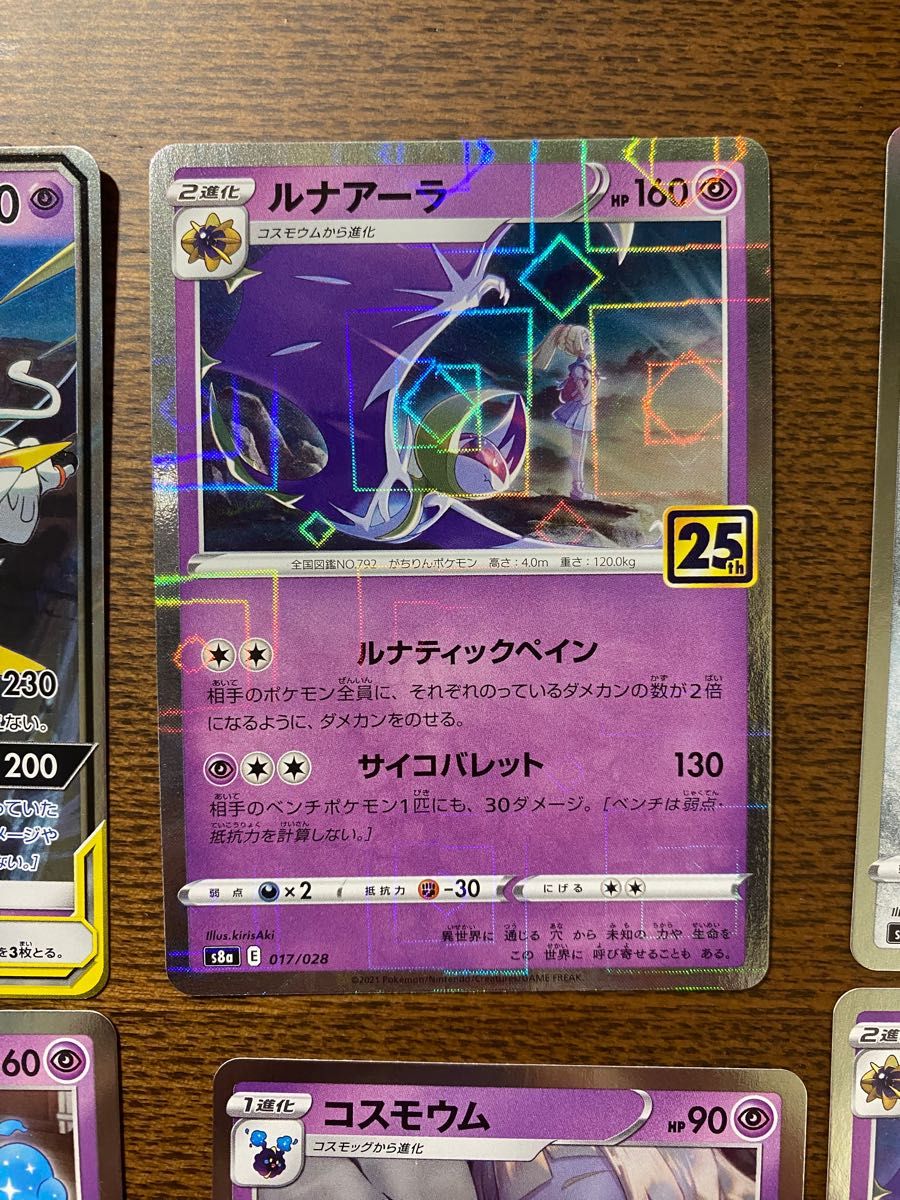 最終値下げ ポケモンカード ソルガレオ&ルナアーラGX ルナアーラ