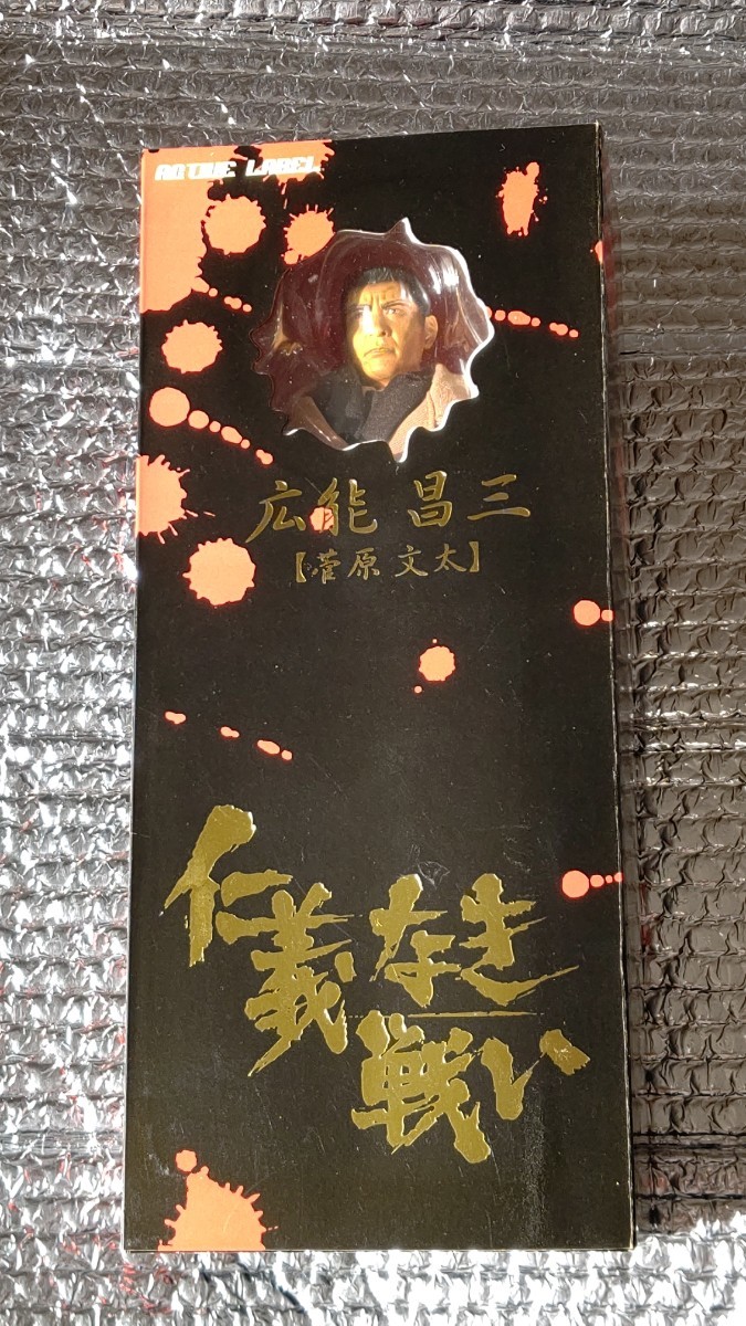 仁義なき戦い 広能昌三 菅原文太 アクティブレーベル フィギュア 仁義なき戦い 広能昌三 菅原文太 アクティブレーベル フィギュア
