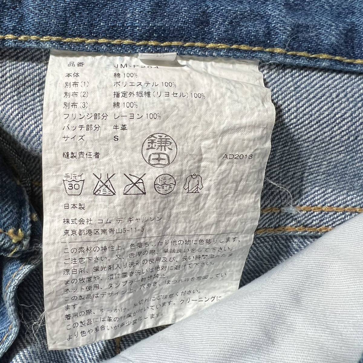 人気商品】 denim WATANABE JUNYA 14SS フリンジ ギャルソン GARCONS