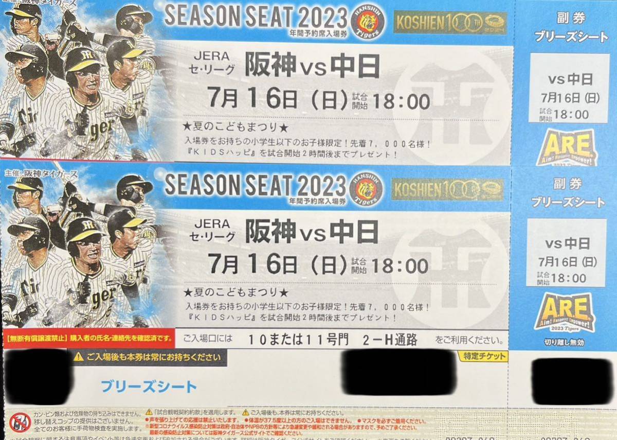 阪神タイガース18年ぶり優勝チケット！