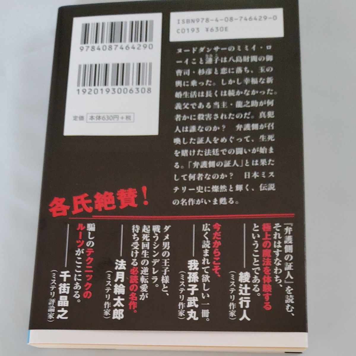 ミステリー作家は二度死ぬ 傑作ミステリー集 （光文社文庫 こ３－５