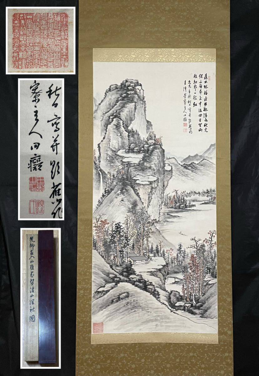 D-47掛軸模写紙本肉筆共箱二重箱【田能村直入】傑作大幅田近竹邨極箱軸