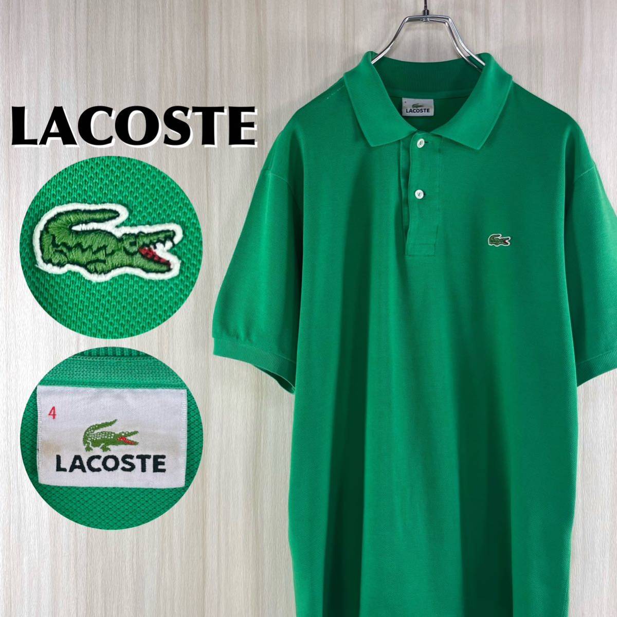 【クラシカルシルエット】【王道アイテム】LACOSTE ラコステ ワニ 鹿の子 ちょうちん袖 半袖ポロシャツ サイズ4 グリーン緑 実寸L相当 古着