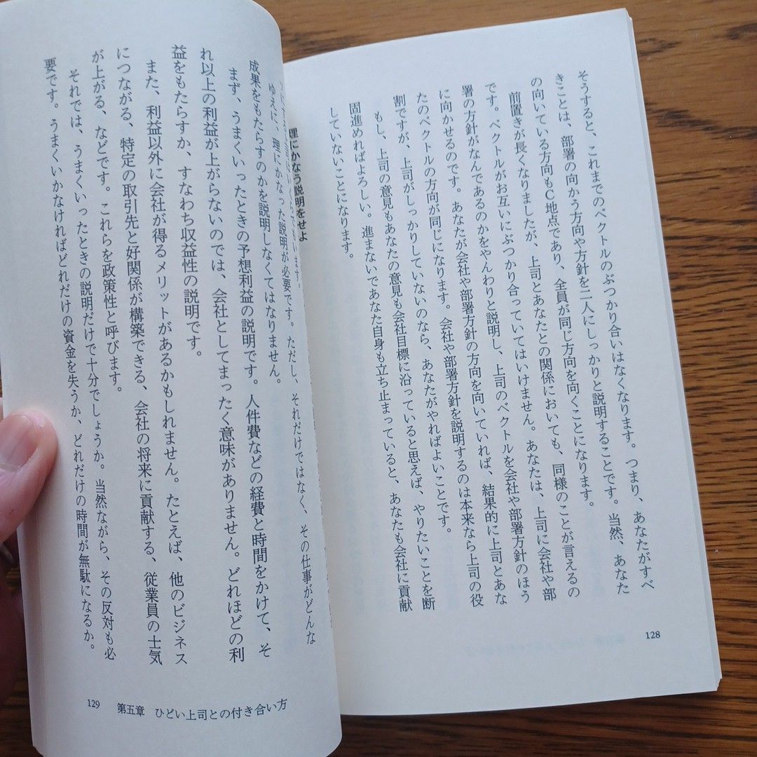 バカ上司　その傾向とその傾向と対策