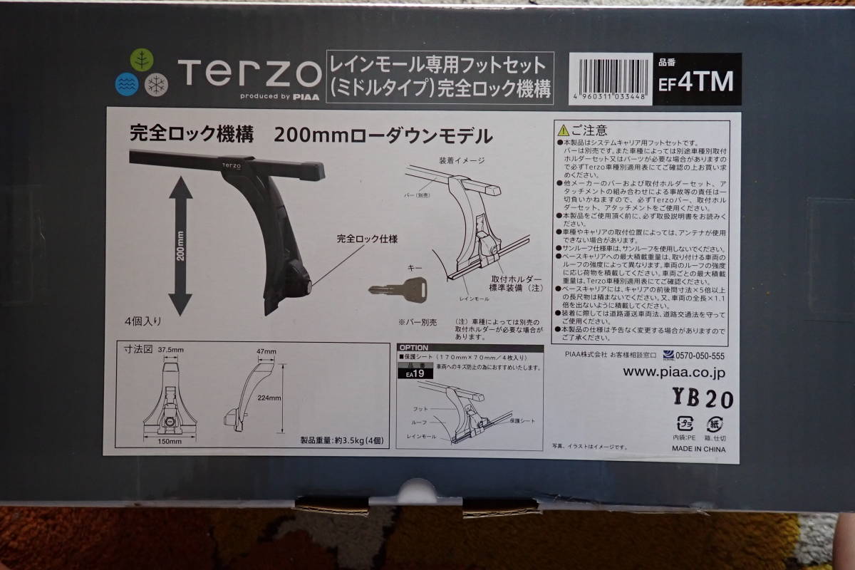 TERZO　EF4TM　200㎜ローダウンモデル　中古品_画像1